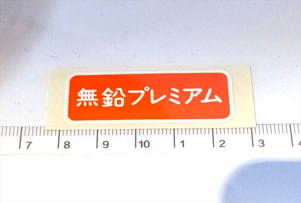 『図の 91562 のみ』 R2用 フューエルのラベル 91531AA520 FIG918 スバル純正部品 kwd91kwd