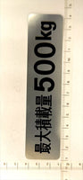 Sekisairyou 標籤僅適用於 Sunny Truck 96905-89900 R-GB122 日產正品零件
