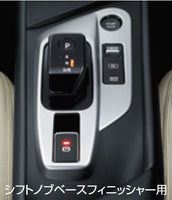 『ノート』 純正 E13 SNE13 インテリアパネルのシフトノブベース部分 ※金属調（シルバー） パーツ 日産純正部品 内装パネル オプション アクセサリー 用品