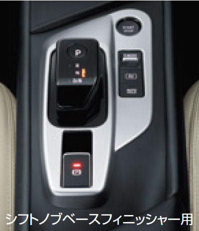 『ノート』 純正 E13 SNE13 インテリアパネルのシフトノブベース部分 ※金属調（シルバー） パーツ 日産純正部品 内装パネル オプション アクセサリー 用品