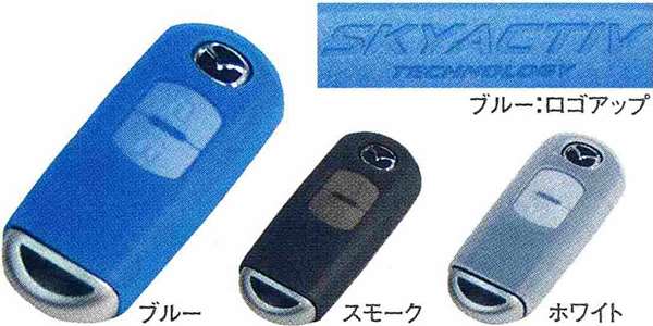 "Demio" Genuine DE3FS DE3AS DE5FS Advanced Key Case (Silicon Type) Parts Genuine Mazda Parts Key Cover Remote Control Case DEMIO Options Accessories Supplies 