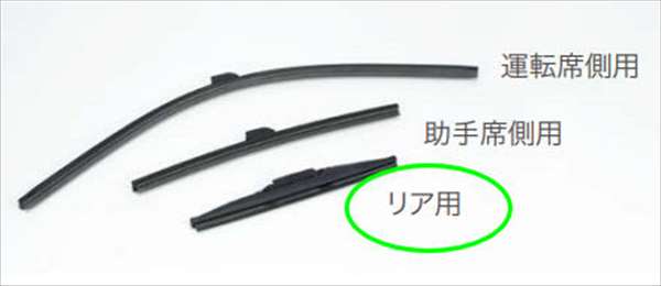 『オデッセイ』 純正 RC1 RC3 RC4 ワイパーブレード（スノータイプ） リア用 パーツ ホンダ純正部品 雪 ワイパー 霜凍結 オプション アクセサリー 用品