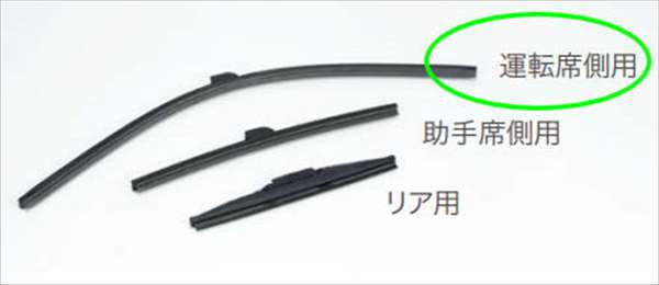 『オデッセイ』 純正 RC1 RC3 RC4 ワイパーブレード（スノータイプ） 運転席側用 パーツ ホンダ純正部品 雪 ワイパー 霜凍結 オプション アクセサリー 用品