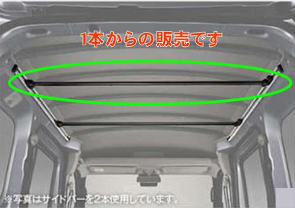 "Hijet Cargo" Genuine S700 S710 Side bar only *1 piece only *Requires multi-rail sold separately Parts Genuine Daihatsu parts Bar Options Accessories Supplies 