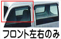 『サンバー』 純正 TW1 TW2 TV1 TV2 TT1 TT2 ドアバイザー（レギュラー） フロント左右のみ パーツ スバル純正部品 サイドバイザー 雨よけ 雨除け sambar オプション アクセサリー 用品