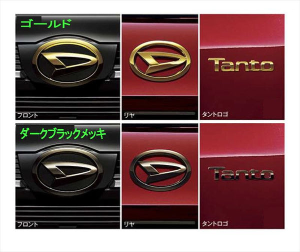 『タント カスタム』 純正 LA650S LA660S エンブレムセット ※3点セット パーツ ダイハツ純正部品 メッキ ドレスアップ ワンポイント オプション アクセサリー 用品