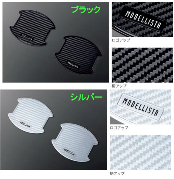 『クラウン クロスオーバー』 純正 TZSH35 AZSH35 MODELLISTA ドアハンドルプロテクター ※２枚入り ※１台分は２セット必要 パーツ トヨタ純正部品 カーボン ハンドルガード ドアノブ オプション アクセサリー 用品