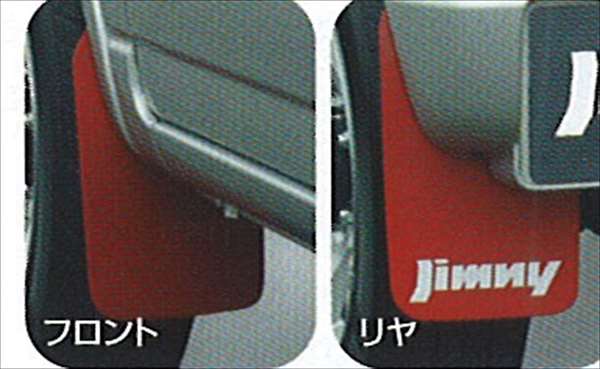 "Jimny" genuine JB23 mud flap parts Suzuki genuine parts jimny options accessories supplies 