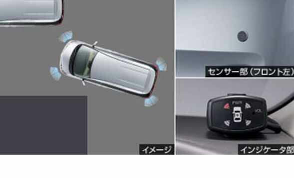『エスティマ』 純正 GSR50W GSR55W ACR50W A コーナーセンサー ボイス４センサー パーツ トヨタ純正部品 危険察知 接触防止 セキュリティー estima オプション アクセサリー 用品