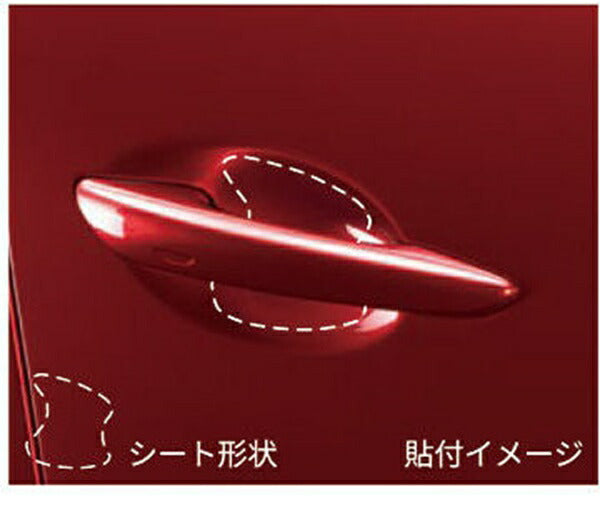 『MAZDA3』 純正 DKEFW DKEAW DKF8W DK8AW ドアハンドル傷つき防止シート 2枚セット パーツ マツダ純正部品 オプション アクセサリー 用品