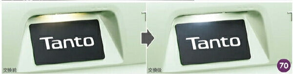 『タント』 純正 la650s la660s LEDホワイトバルブ（ライセンスランプ用） パーツ ダイハツ純正部品 電球 照明 ライト オプション アクセサリー 用品