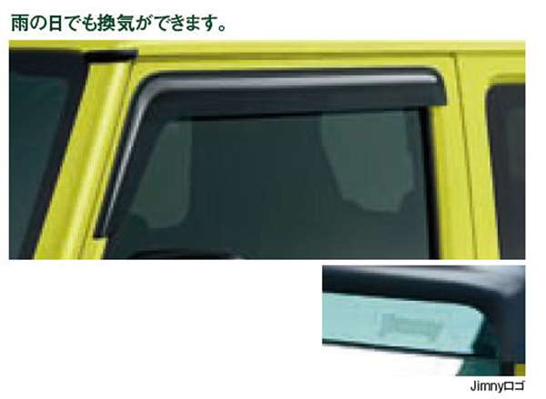 『ジムニー』 純正 JB64W ドアバイザー パーツ スズキ純正部品 オプション アクセサリー 用品
