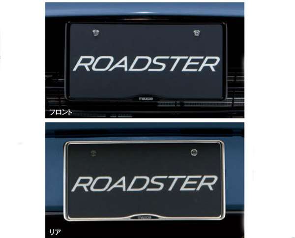 "Roadster" Genuine ND5RC License Plate Holder Sales starting from 1 piece Parts Genuine Mazda Parts Roadster Options Accessories Supplies 