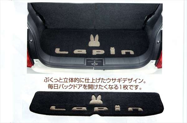『ラパン』 純正 HE22S ラゲッジマット(立体うさぎマーク生地） パーツ スズキ純正部品 ラゲージマット 荷室マット 滑り止め lapin オプション アクセサリー 用品