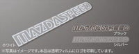 『ロードスター』 純正 ND5RC MAZDASPEED ステッカー パーツ マツダ純正部品 シール デカール ワンポイント オプション アクセサリー 用品