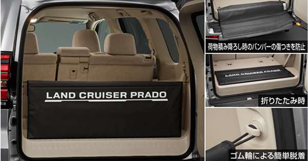 【ランドクルーザー プラド】純正 LAND CRUISER PRADO ラゲージプロテクター パーツ トヨタ純正部品 オプション アクセサリー 用品