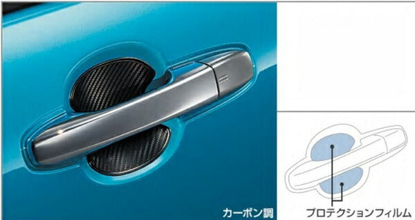 『ライズ』 純正 A200A A210A プロテクションフィルム（ドアハンドル）カーボン調 パーツ トヨタ純正部品 オプション アクセサリー 用品