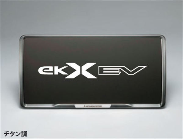 『eKクロスＥＶ』 純正 B5AW ナンバープレートフレーム（フロント／リヤ兼用） ※１枚からの販売 パーツ 三菱純正部品 オプション アクセサリー 用品