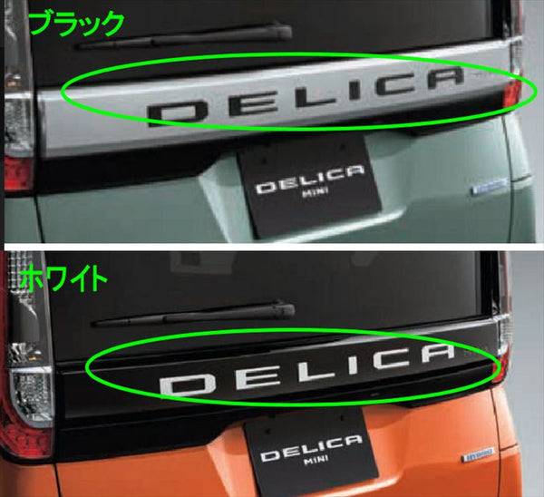『デリカミニ』 純正 B34A B35A B37A B38A テールゲートエンブレム パーツ 三菱純正部品 ドレスアップ ワンポイント オプション アクセサリー 用品