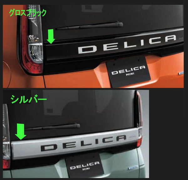 『デリカミニ』 純正 B34A B35A B37A B38A テールゲートガーニッシュ パーツ 三菱純正部品 オプション アクセサリー 用品